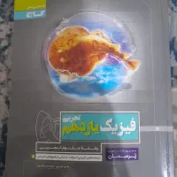 پرسمان فیزیک یازدهم تجربی