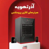 هیتر گازی  فن دار هیتربرقی فن دار