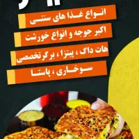 نیرو کار داخل آشپزخانه فست فود