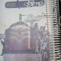 کتاب  دروس طلایی،