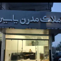 متقاضی همکار در دفتر املاک یاسین