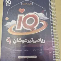 ریاضی تیزهوشان