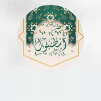 استخدام شاطر نان /ظرفشور/ کمک اشپز