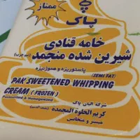 خامه قنادی