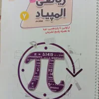 کتاب ریاضی المپیاد هفتم مبتکران