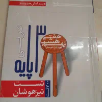 عریی۳ پایه هفتم  هشتم نهم
