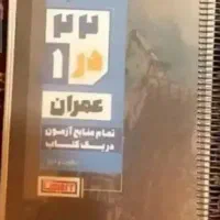 کتاب ۲۲ در ۱ عمران نظارت و اجرا همراه با کلید واژه