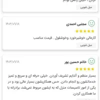مبل شویی روشنک|خدمات نظافت|رشت, شالکو|دیوار