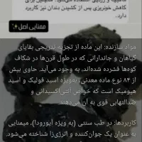 میمنایی یا همون شیره کوه اصل