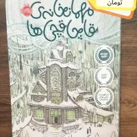 فروش کتاب رمان با قیمت استثنایی|کتاب و مجله ادبی|کرمان, |دیوار