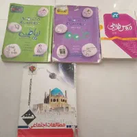 کمک درسی هشتم، درسی هشتم