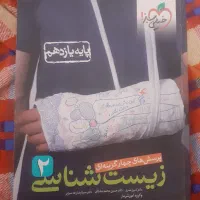 زیست یازدهم خیلی سبز