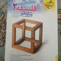 فلسفه دوازدهم خیلی سبز