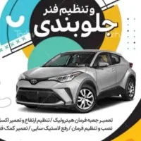 تنظیم ارتفاع زیربندی سیار