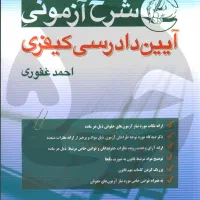 آیین دادرسی کیفری مناسب وکالت و قضاوت حقوقی