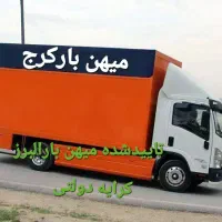 باربری تاییدشد اتحادیه حمل بارتضمینی کادرمعتبرماهر