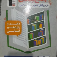 کتاب کنکور|کتاب و مجله آموزشی|کرج, کلاک نو|دیوار