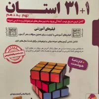 مجموعه آزمون های تیزهوشان و نمونه دولتی