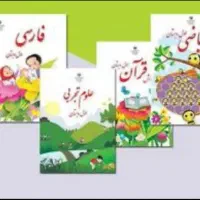 معلم دوره ابتدایی تمامی دروس