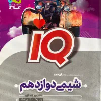 شیمی دوازدهم