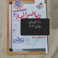 کمک درسی تست کتاب|کتاب و مجله آموزشی|لاهیجان, شهرک فرهنگیان|دیوار