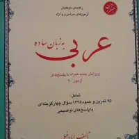 فروش کتاب عربی به زبان ساده -دکتر ایاد فیلی