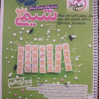 کتاب جزوه شیمی محمد رضا و امید مصلایی کلاسینو|کتاب و مجله آموزشی|تهران, فلسطین (میدان انقلاب)|دیوار