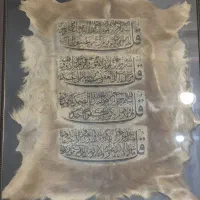 تابلو  چهار قل پوست طبیعی بز اصل