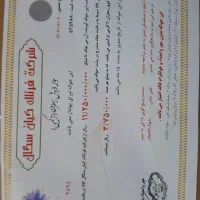 حواله زعفران .شرکت فرتاک کیان سگال . ن