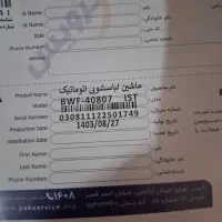 لباسشویی پاکشوما ۸ک نقره ای|ماشین لباسشویی و خشک‌کن لباس|اردبیل, |دیوار