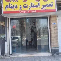 تعمیر کولر استارت دینام اتومبیل