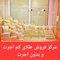 فروش طلای بدون اجرت  و سکه بانکی و آبشده