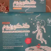 بسته کنکوریوم تجربی|کتاب و مجله آموزشی|قم, دورشهر|دیوار
