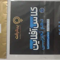 آموزش تصویری افلاین دهم تجربی عمومی و اختصاصی|خدمات آموزشی|بافت, |دیوار