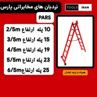 نردبان قیمت عمده