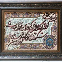 تابلو فرش دستباف تبریز طرح آیه بافت تمام برجسته