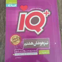 کتاب کمک درسی تیزهوشان هشتم