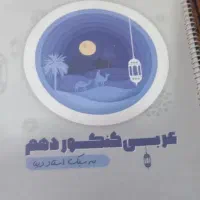 کتاب و جزوه های کنکور انسانی