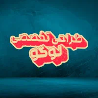 طراحی تخصصی گرافیک لوگو بنر و کارت ویزیت