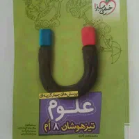 علوم تیزهوشان خیلی سبز هشتم