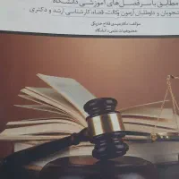 کمک حافظه حقوق مدنی جلد یک ودو دوراندیشان