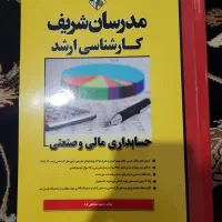 کتاب های کنکور ارشد مدیریت و حسابداری و  مالی
