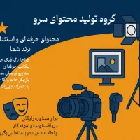 تیم تولید محتوا