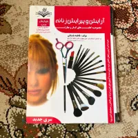 کتاب آرایش و پیرایش زنانه