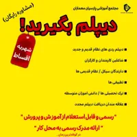 دیپلم رسمی بگیرید