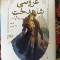 کتاب عروسی شاهدخت