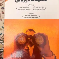 کتاب تحقیقات بازاریابی