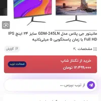 مانیتور gplus