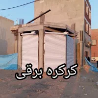 کرکره برقی و درب های اتوماتیک.