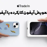 آیفون ۱۲مکس با اقساط آسان وام ۵۰ میلیونی بدون ضامن